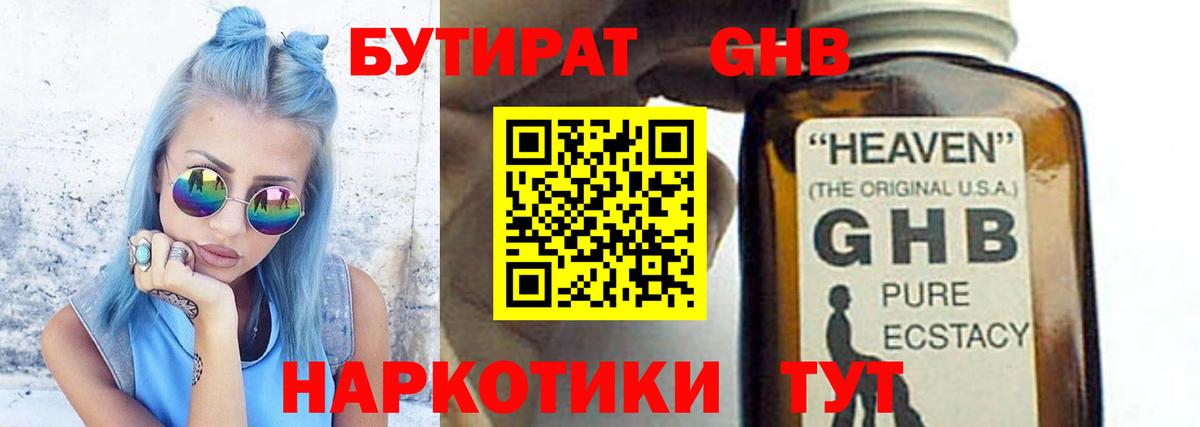 Бутират бутандиол Краснознаменск