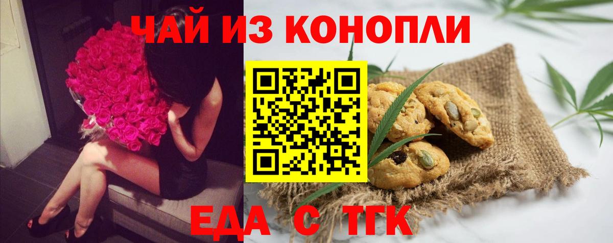 Еда ТГК марихуана  Вход с VPN  Краснознаменск 