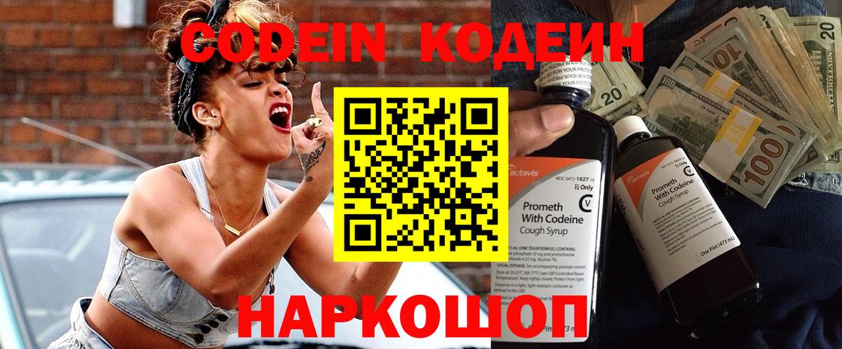 Codein Purple Drank Краснознаменск