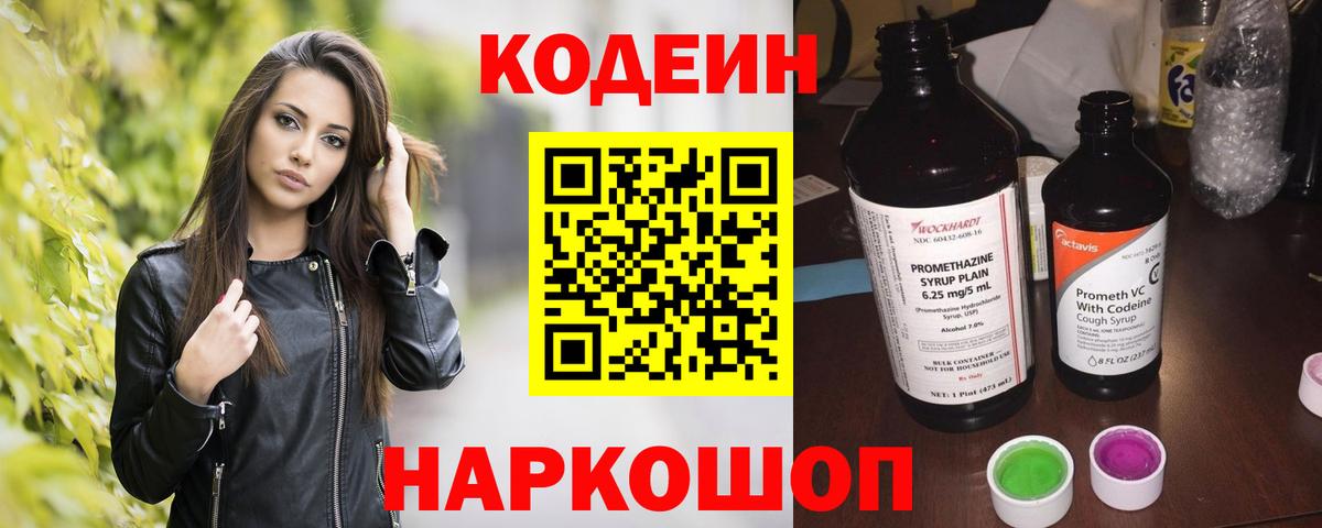 Кодеиновый сироп Lean Purple Drank  Вход с VPN  Краснознаменск  Codein Purple Drank 