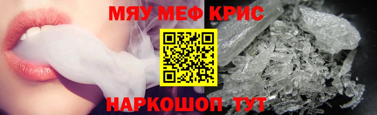 МЯУ-МЯУ 4 MMC  Вход с VPN  Меф  Краснознаменск  Мефедрон  МЯУ-МЯУ мяу мяу 